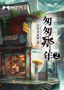 匆匆那年钟叔